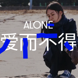 E04 谁又没有几个爱而不得的人呢。