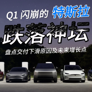 S1E7-2.Tesla Q1 交付量闪崩的原因| 燃油车和电动车怎么选| 特斯拉的未来增长点和中国竞争对手盘点