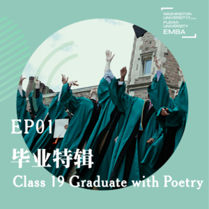 EP01 毕业特辑 | Class 19 Graduate with Poetry