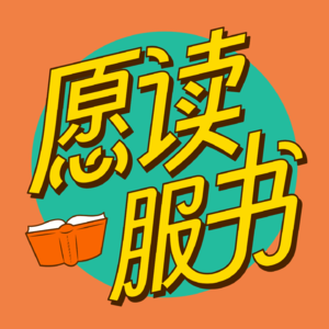 EP4《如何阅读一本书》普通人还有读书的必要吗？书到底要怎么读？