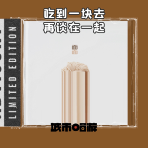 247. 吃饭不扫兴，在爱情里是一种美德