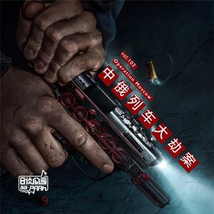 vol.103 中俄列车大劫案