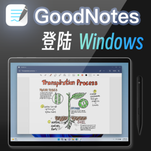 WTR | GoodNotes登陆Windows了！