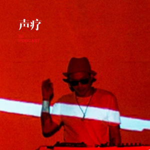 声疗 SL.podcast 20 - Soulspeak