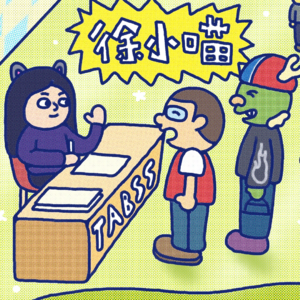 VOL.11 喵娘不是徐小喵，时尚不是名利场