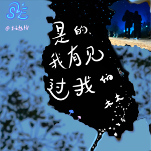 S2E6 2023年终总结：是的，我有见过我的梦