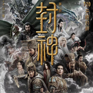 9.封神 朝歌风云：殷商白马少年郎