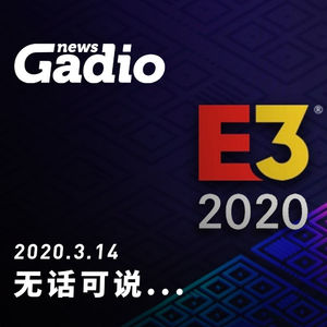 无话可说，GadioNews03.14