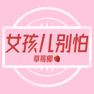 vol:01 恋爱脑？才不是嘞！是不断成长、升级迭代的恋爱脑好吗