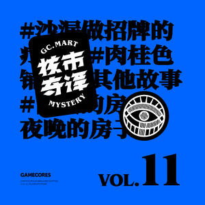 原来波兰人这么会写书，高尚群口读书节目核市奇谭Vol11