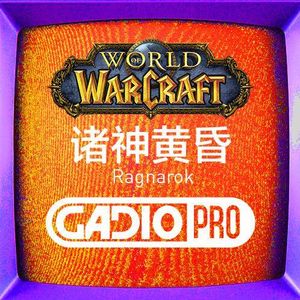 《魔兽故事》卷二－巨龙崛起与诸神黄昏