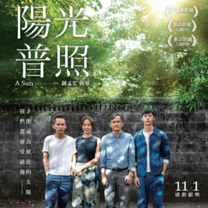 和止庵聊钟孟宏,《阳光普照》的好在于花样翻新