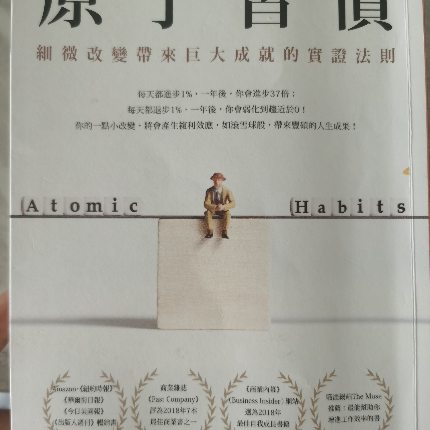 原子习惯 小宇宙 听播客 上小宇宙