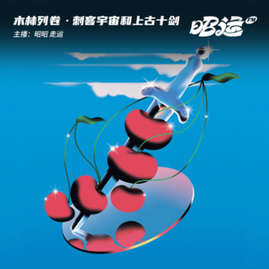 除了荆轲还有谁？刺客宇宙和上古十剑