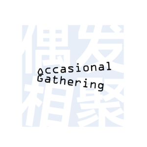Occasional Gathering 002:普通