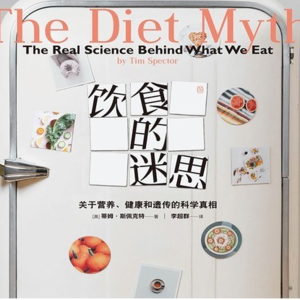 53. S3E08 饮食的迷思