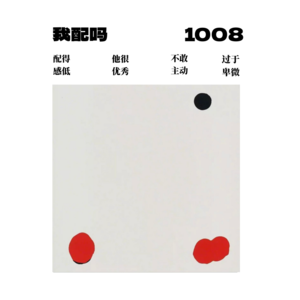 EP9 / 8分钟轻冥想「建立配得感的方式」