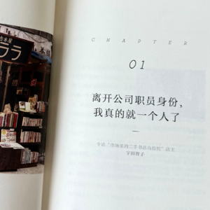 01.离开公司职员身份，我真的就一个人了