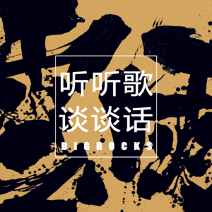 人生三家店的Boppin午夜场 | 非严肃谈话