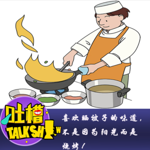 喜欢晒被子的味道，不是因为阳光而是烧烤！