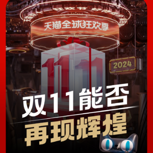 双十一的前世今生