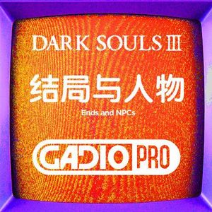 魂系故事之结局与人物