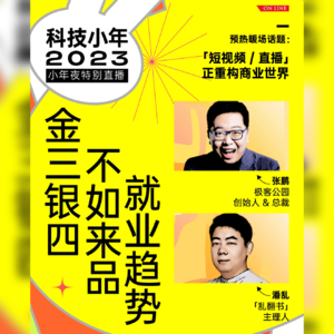 98.年终回顾：短视频、SaaS、机器人、新造车、元宇宙