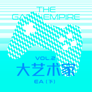 游戏帝国Vol.2丨大艺术家 EA（下）