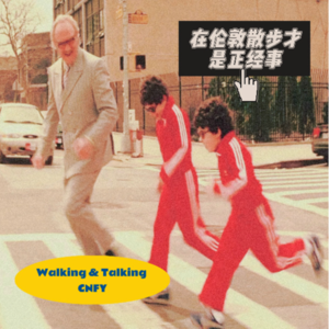 Vol2.5 在伦敦散步才是正经事 | 关于「公平」与「生活」的琐碎聊天