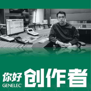 “要么孤独，要么庸俗” 对话音乐混音师鹿楠楠