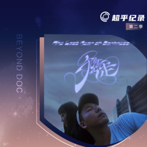 美国笨笨导演带你在哥本哈根出走成都午夜街头