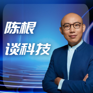 【01】陈根x韩孟：掘金港美股优质龙头，深度解析AIGC产业发展（百度特辑）