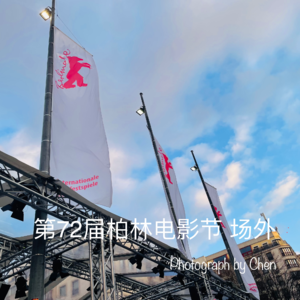 S1E1【72届柏林电影节】德国每日新增感染20万+，亲历新冠，疫情下的文化盛事