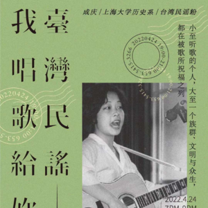 台湾民歌系列II：我唱歌给你听