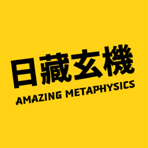 Vol.1聊聊日常玄学&十一月运势