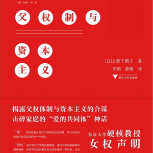 Vol.033｜《父权制与资本主义》合谋之下，女人没资格谈婚育自由！