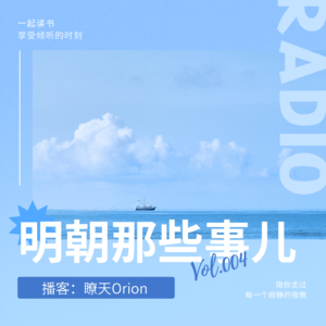 vol.004《明朝那些事》可怕的对手、可怕的陈友谅