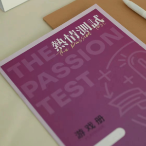 vol.36 找不到自己的人生热爱？来做这个测试吧！