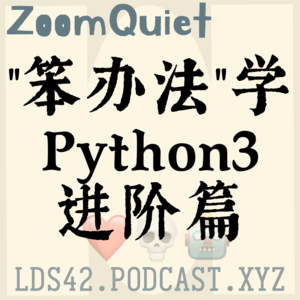 ABC/“笨办法”学Python 3：进阶篇