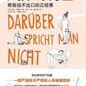 0231，科普主题：共读《人体的秘密》，不塞牙也要剔牙吗？