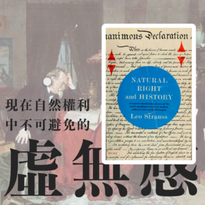 FlipRead | 从现代自由到现代失落《自然权利及其历史》
