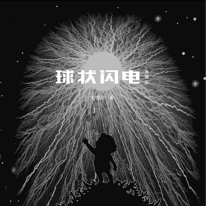 第二十九期《海上伏击》