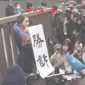 Vol.010｜“日本之耻”背后：性产业泛滥、女性被捂住嘴、强者对弱者疯狂剥削