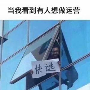 63 社畜说| 为什么我不建议你做运营岗？超全解析&劝退指南