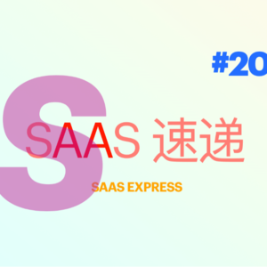 #SaaS 速递 | 第 20 期 38 家融资资讯 | 2023-06-26 ~ 2023-07-02