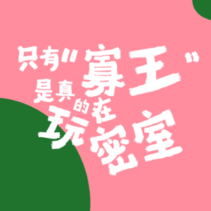 EP02 真正的勇士，敢于在中元节挑战恐怖密室天花板