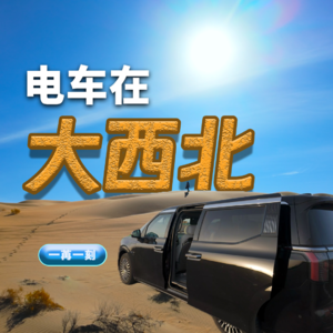 西出兰州无电车