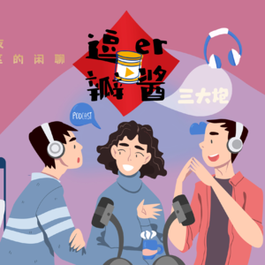 #013《Tinder诈骗王》爆火后，复盘交友软件骗术套路及应对之道（下集）