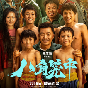 #07《八角笼中》细节真实的重要性