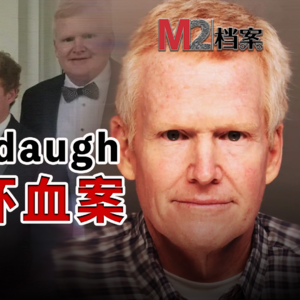 Alex Murdaugh家族连环血案